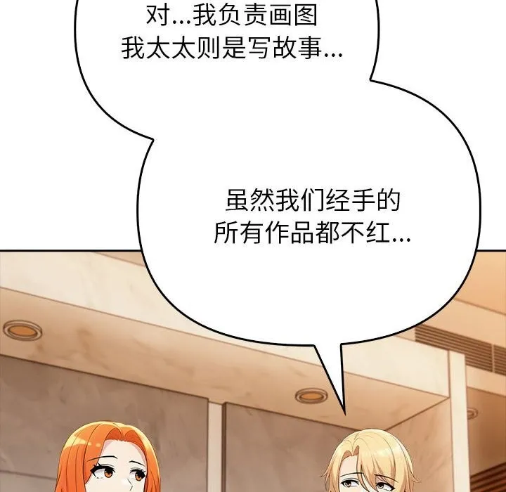 夫妇游戏 - 第6話 - page 69