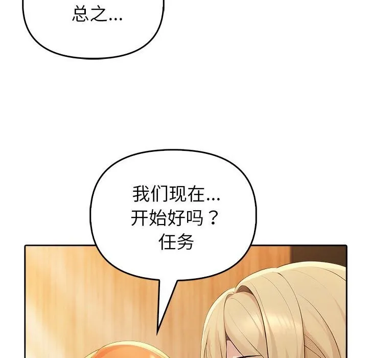 夫妇游戏 - 第6話 - page 71