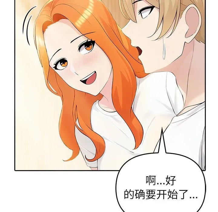夫妇游戏 - 第6話 - page 72
