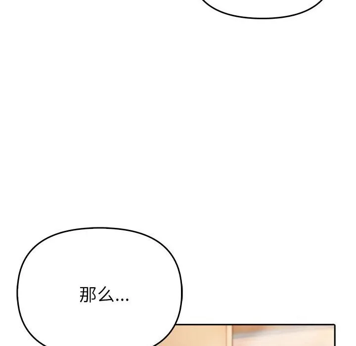 夫妇游戏 - 第6話 - page 73