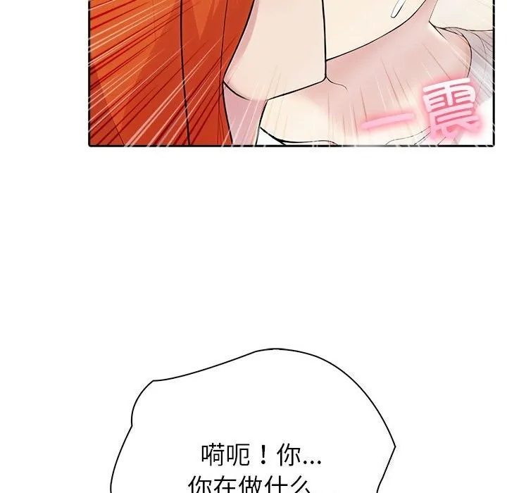 夫妇游戏 - 第6話 - page 86