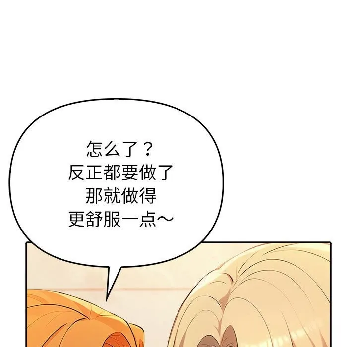 夫妇游戏 - 第6話 - page 89