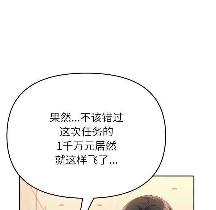 夫妇游戏 - 第6話 - page 99