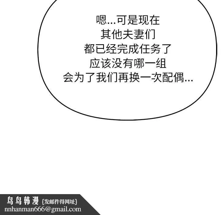 夫妇游戏 - 第6話 - page 101