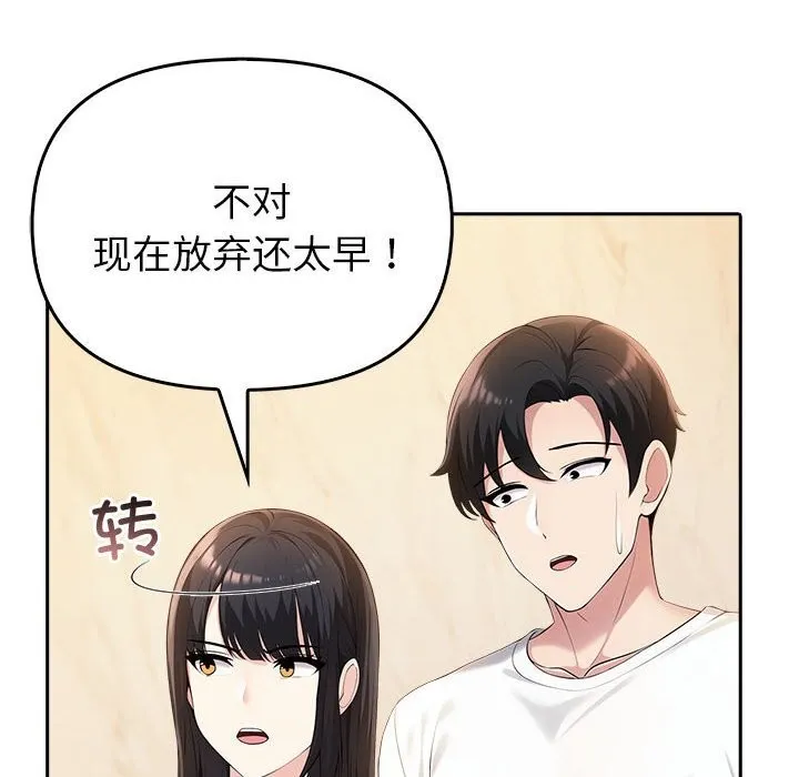 夫妇游戏 - 第6話 - page 102