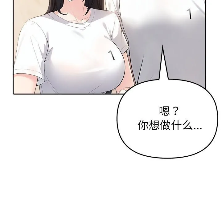 夫妇游戏 - 第6話 - page 103