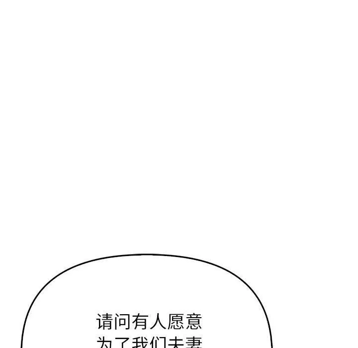 夫妇游戏 - 第6話 - page 106