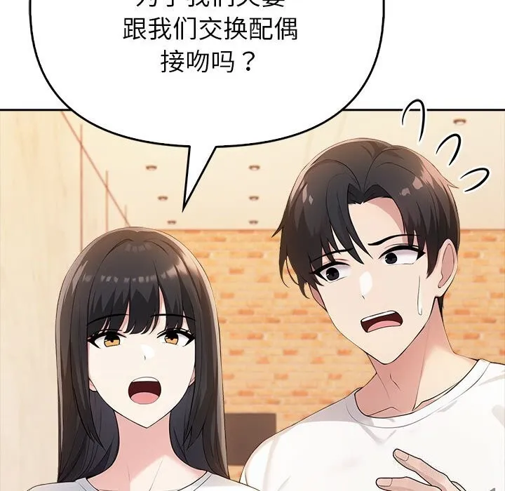 夫妇游戏 - 第6話 - page 107