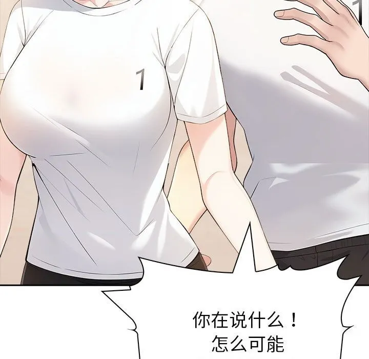夫妇游戏 - 第6話 - page 108