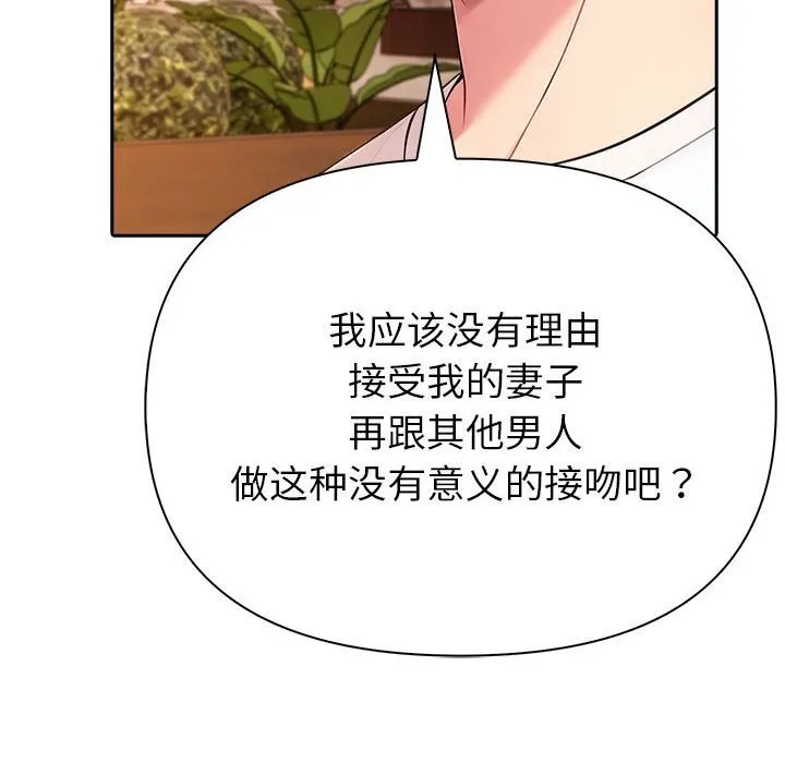 夫妇游戏 - 第6話 - page 111