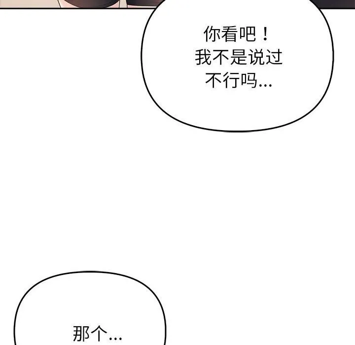夫妇游戏 - 第6話 - page 114