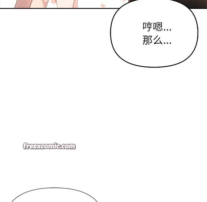 夫妇游戏 - 第6話 - page 120