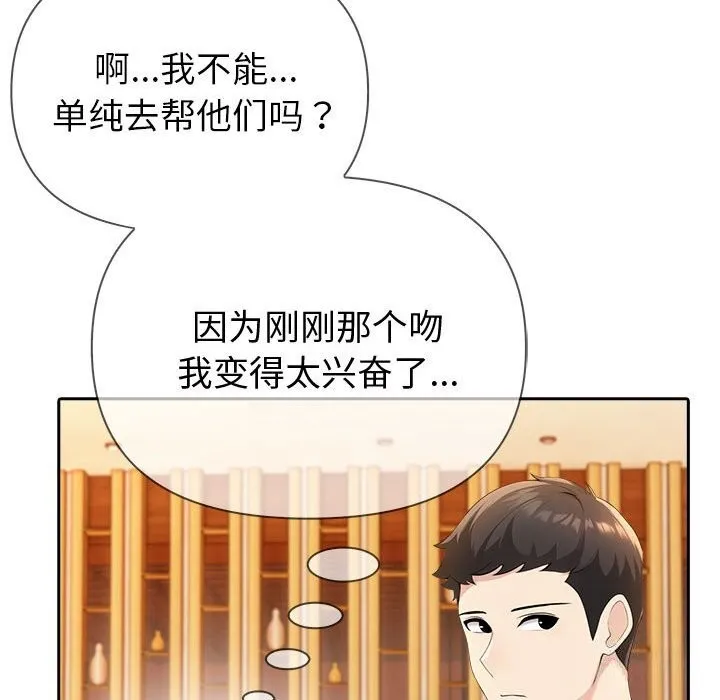 夫妇游戏 - 第6話 - page 121
