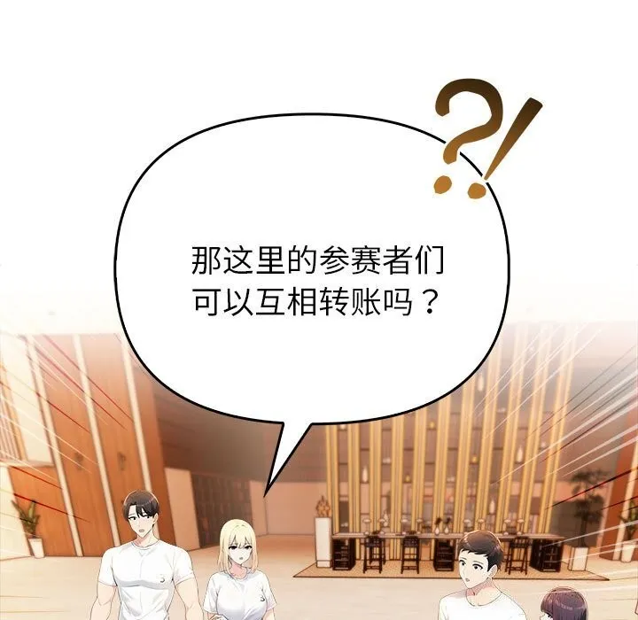 夫妇游戏 - 第6話 - page 126