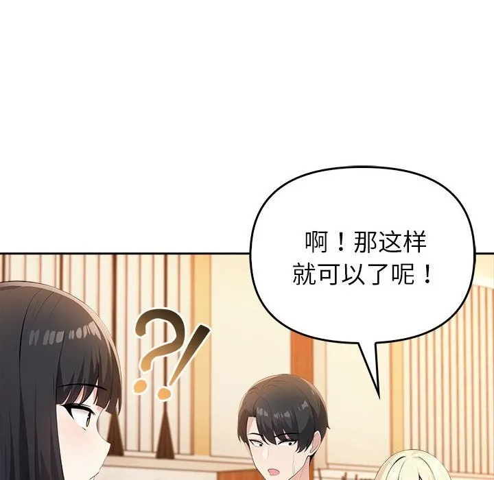 夫妇游戏 - 第6話 - page 131