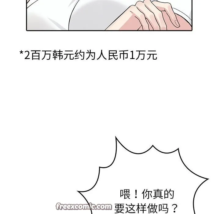 夫妇游戏 - 第6話 - page 135