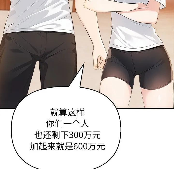 夫妇游戏 - 第6話 - page 137