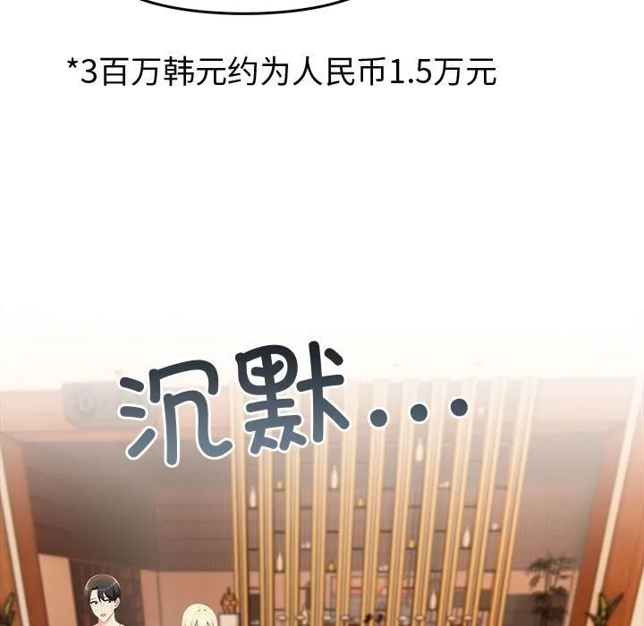 夫妇游戏 - 第6話 - page 138