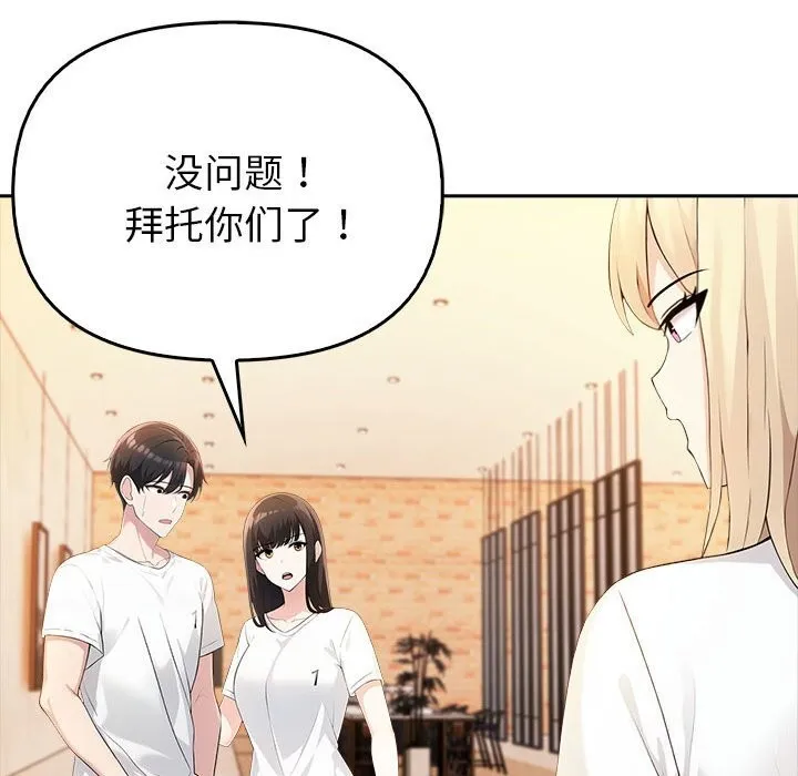 夫妇游戏 - 第6話 - page 143