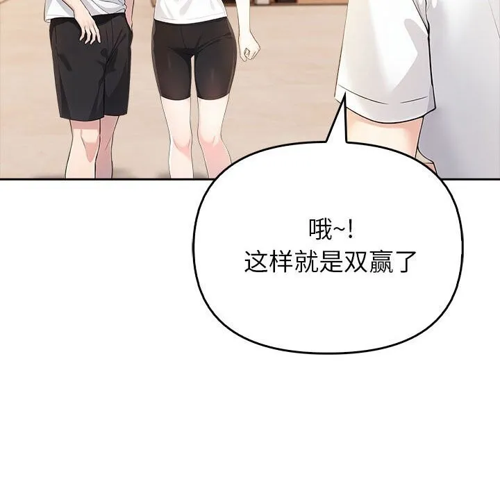 夫妇游戏 - 第6話 - page 144
