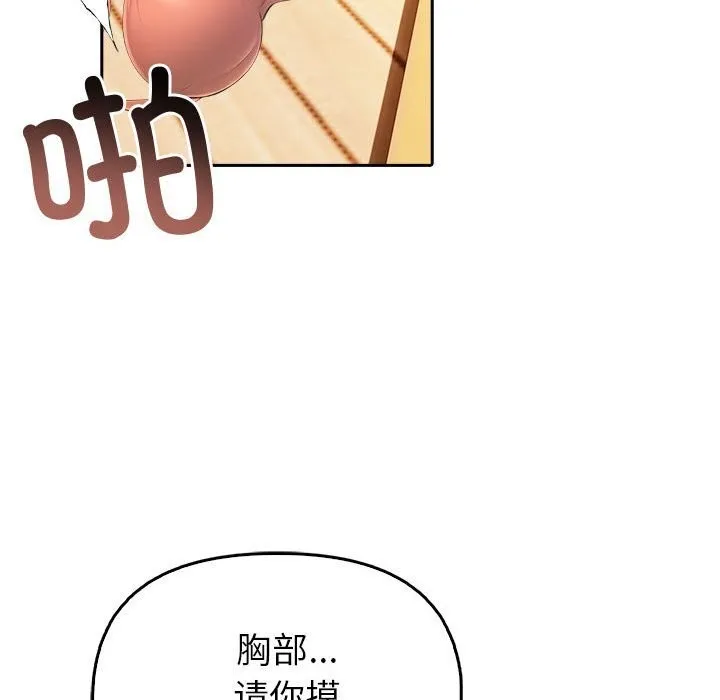 夫妇游戏 - 第6話 - page 166