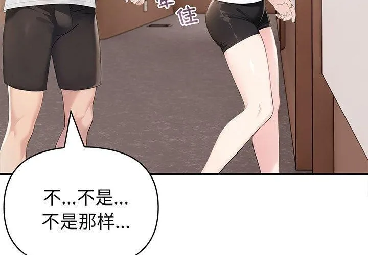 夫妇游戏 - 第18話 - page 3