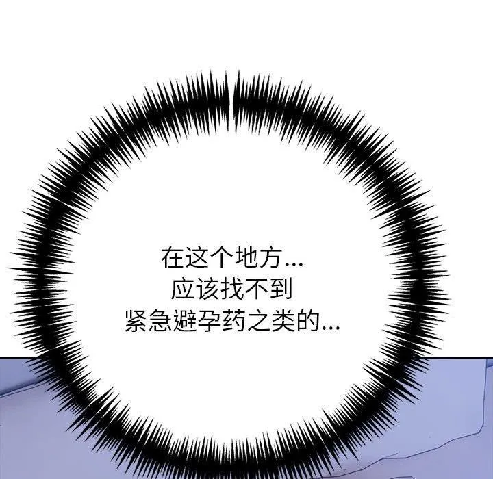 夫妇游戏 - 第18話 - page 29