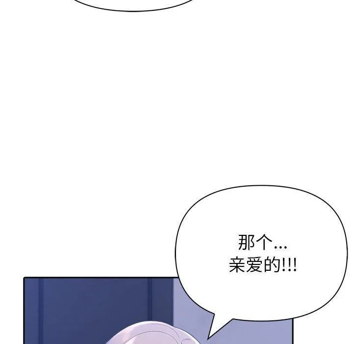 夫妇游戏 - 第18話 - page 33