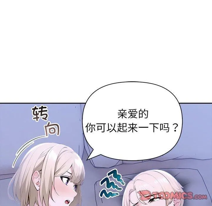 夫妇游戏 - 第18話 - page 36