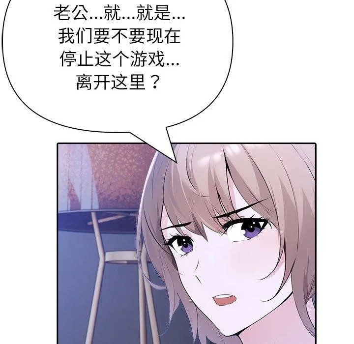 夫妇游戏 - 第18話 - page 39