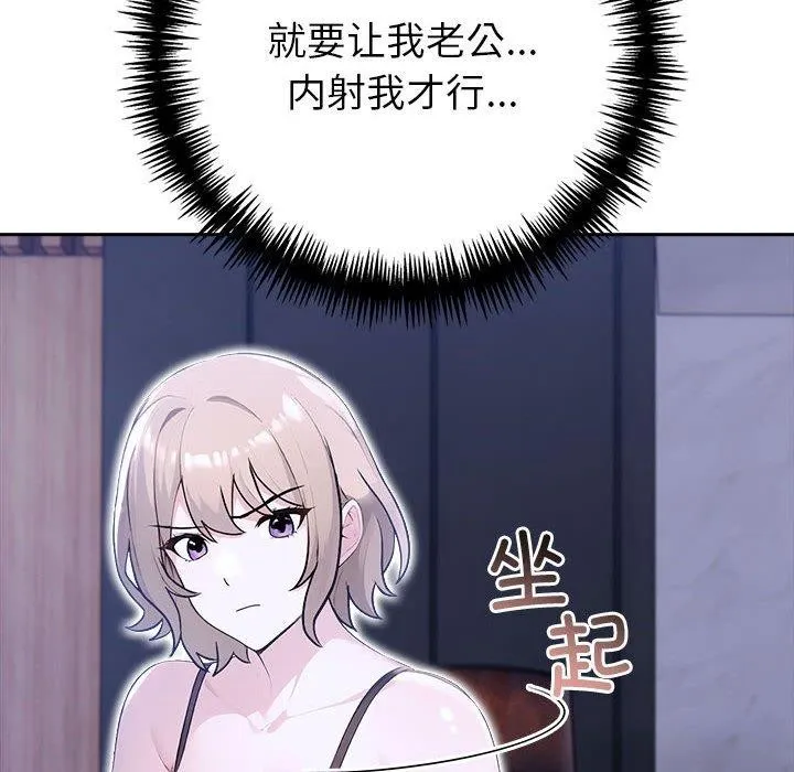 夫妇游戏 - 第18話 - page 51
