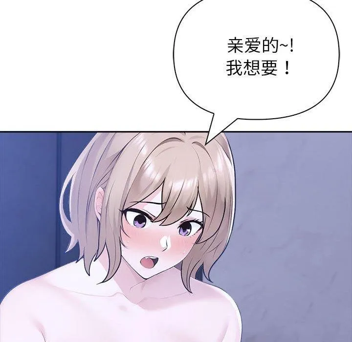 夫妇游戏 - 第18話 - page 58