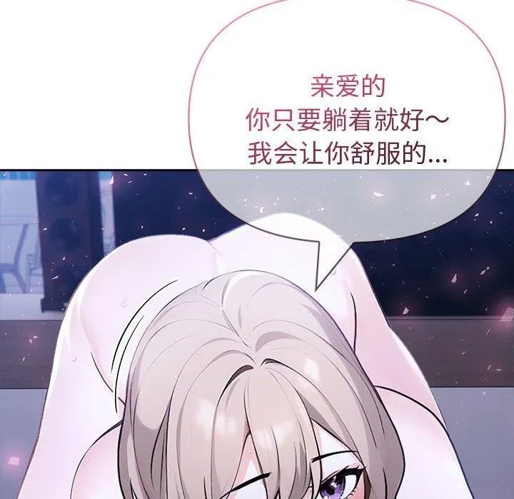 夫妇游戏 - 第18話 - page 69
