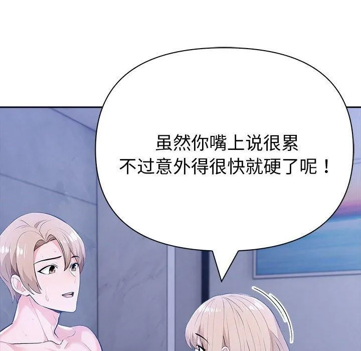 夫妇游戏 - 第18話 - page 79