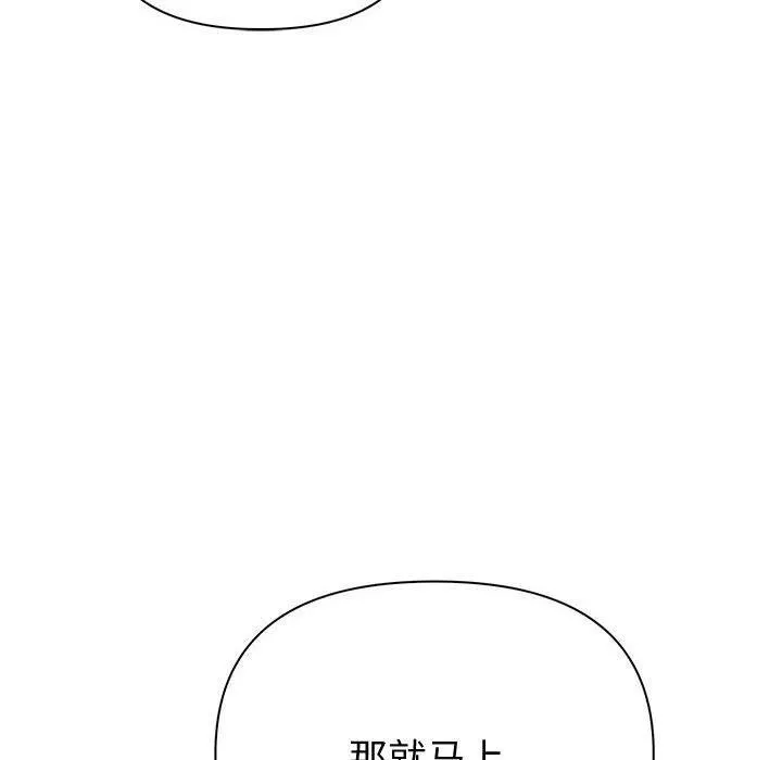 夫妇游戏 - 第18話 - page 81