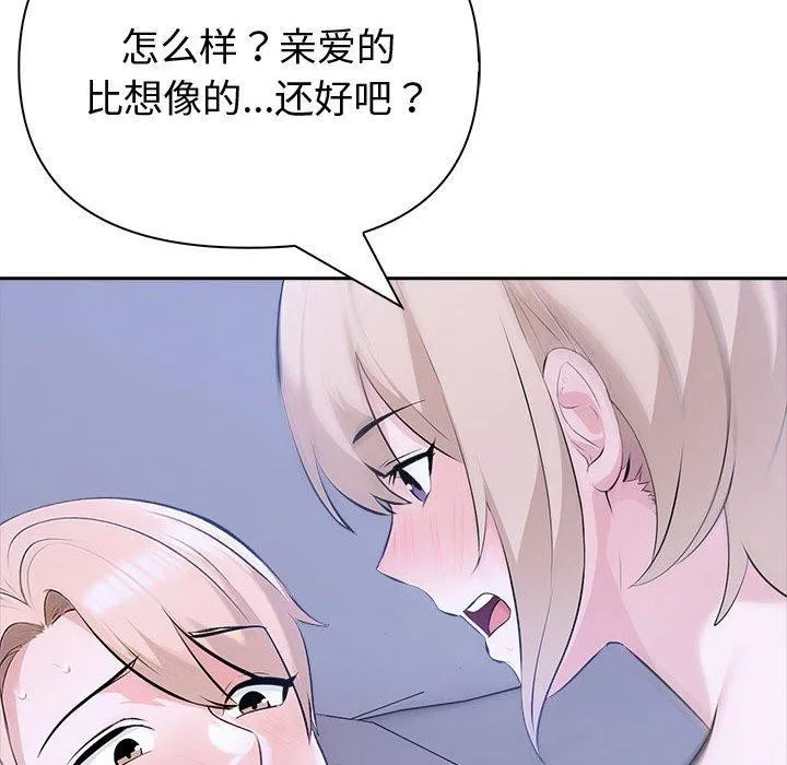 夫妇游戏 - 第18話 - page 93
