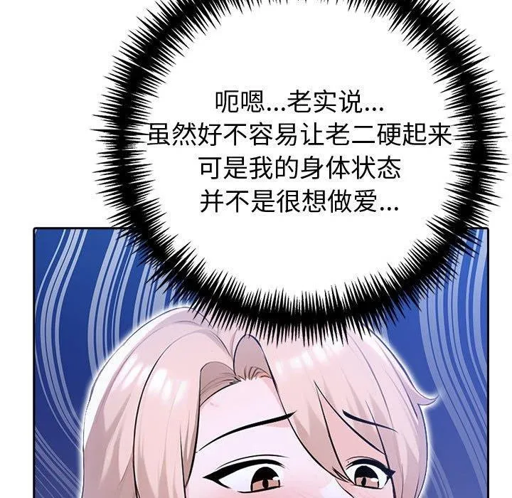 夫妇游戏 - 第18話 - page 96