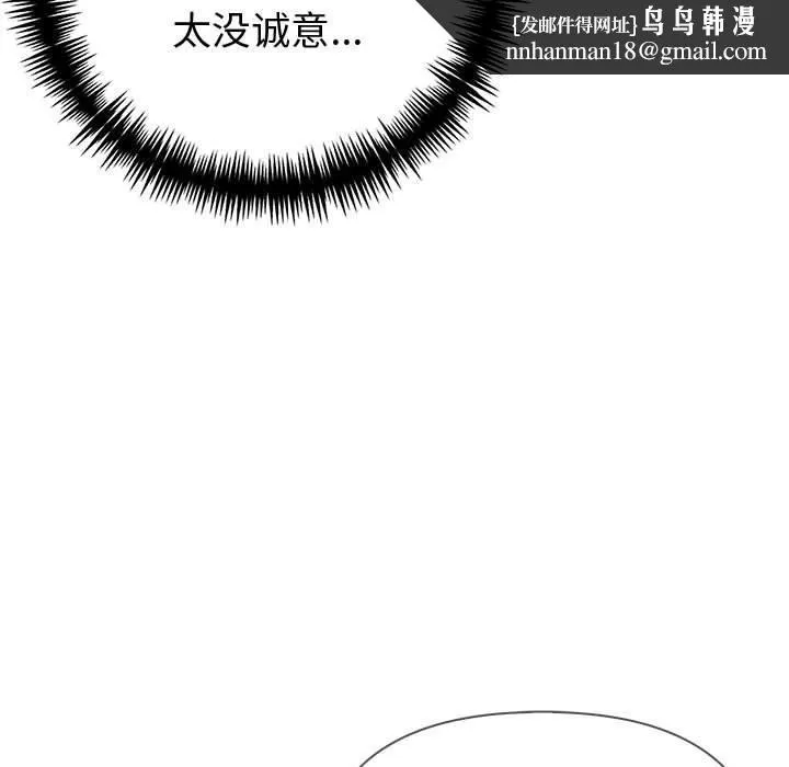 夫妇游戏 - 第18話 - page 98