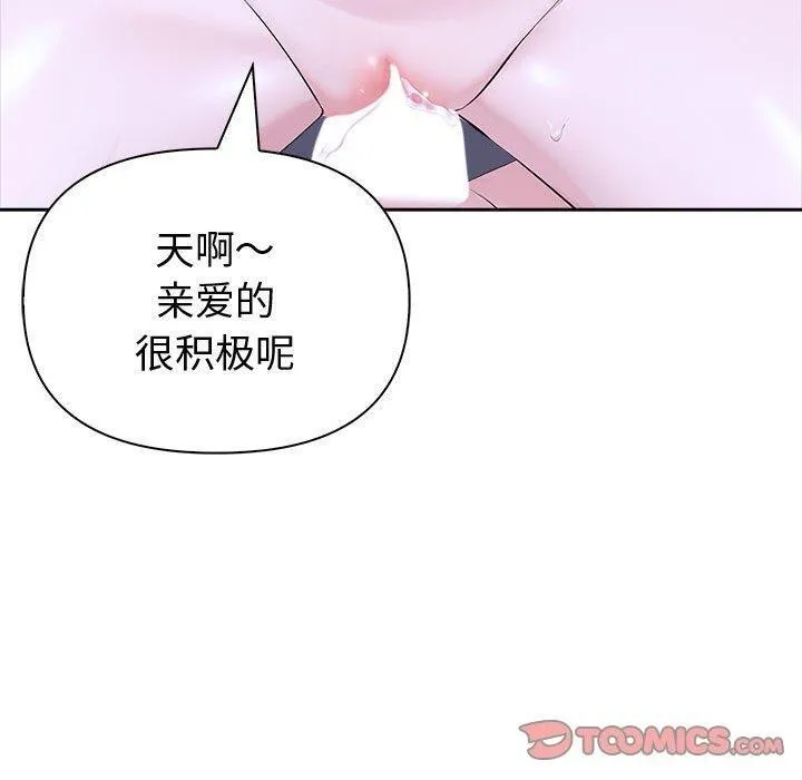夫妇游戏 - 第18話 - page 100