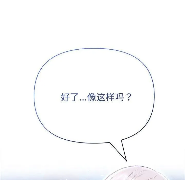 夫妇游戏 - 第18話 - page 101