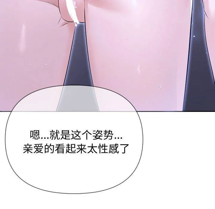 夫妇游戏 - 第18話 - page 103
