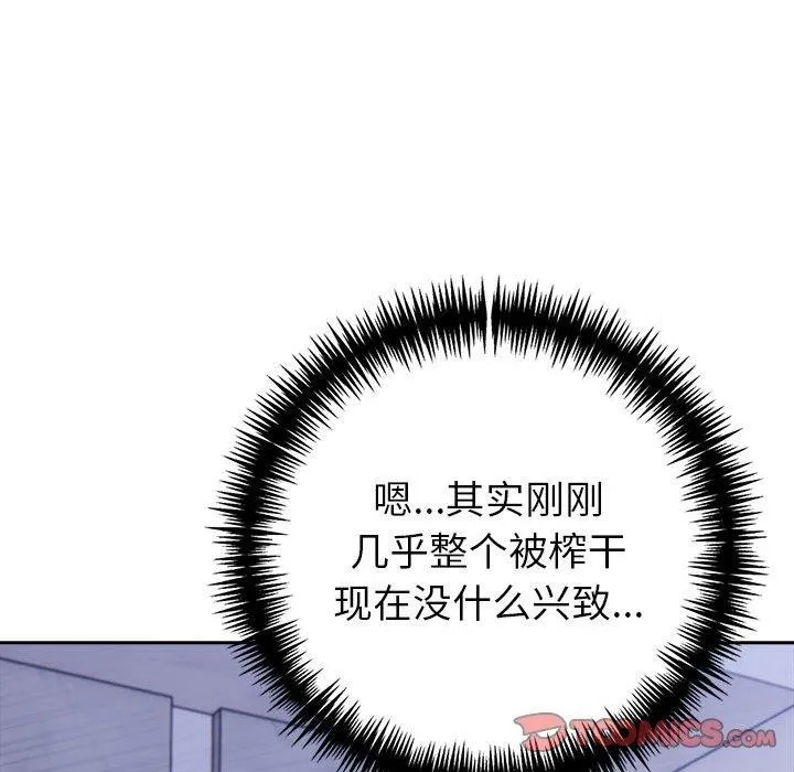 夫妇游戏 - 第18話 - page 108
