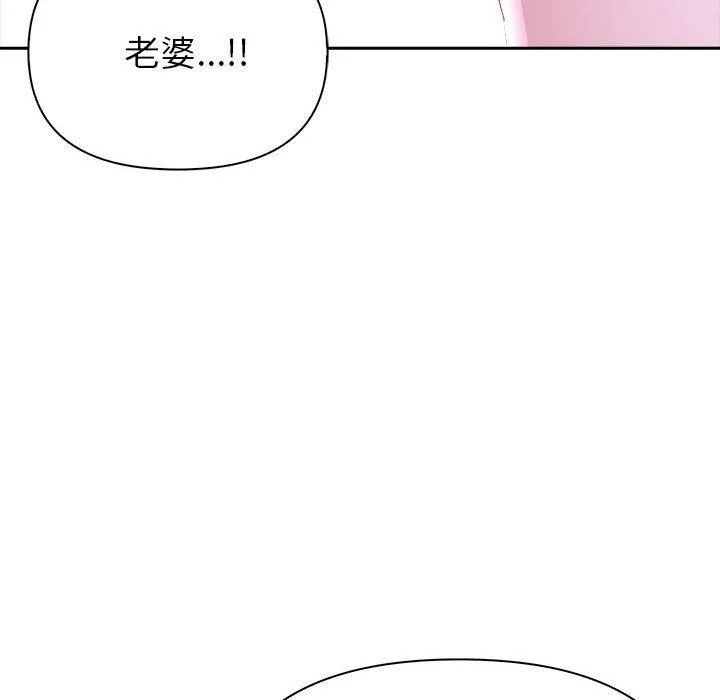 夫妇游戏 - 第18話 - page 151