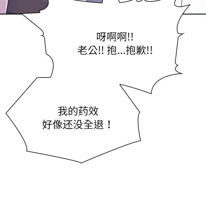 夫妇游戏 - 第18話 - page 154