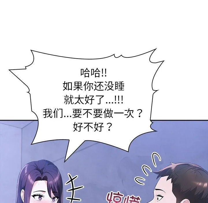 夫妇游戏 - 第18話 - page 155