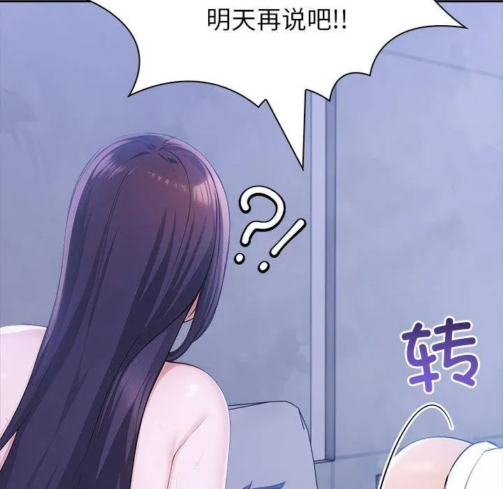 夫妇游戏 - 第18話 - page 158