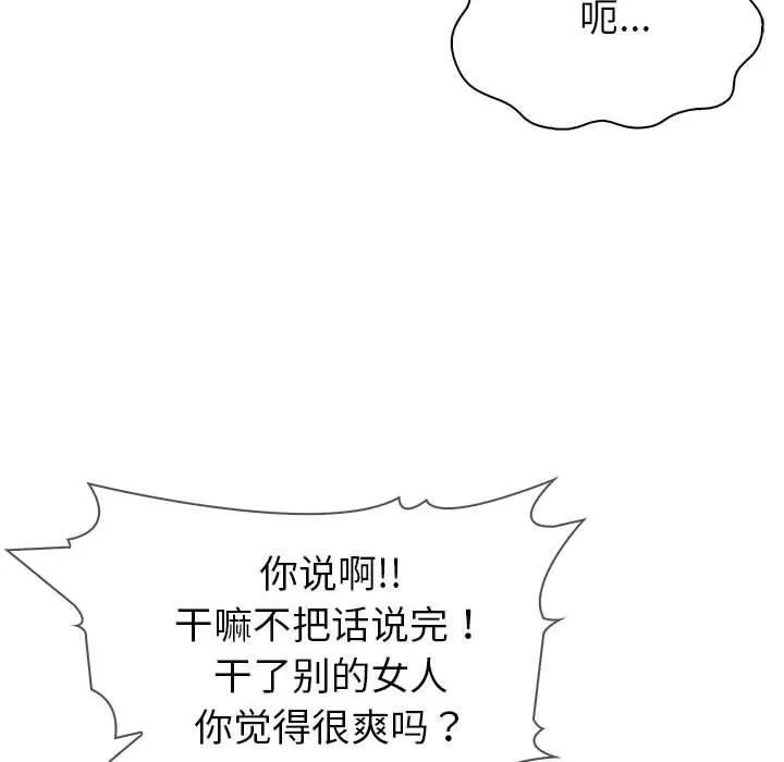 夫妇游戏 - 第18話 - page 170
