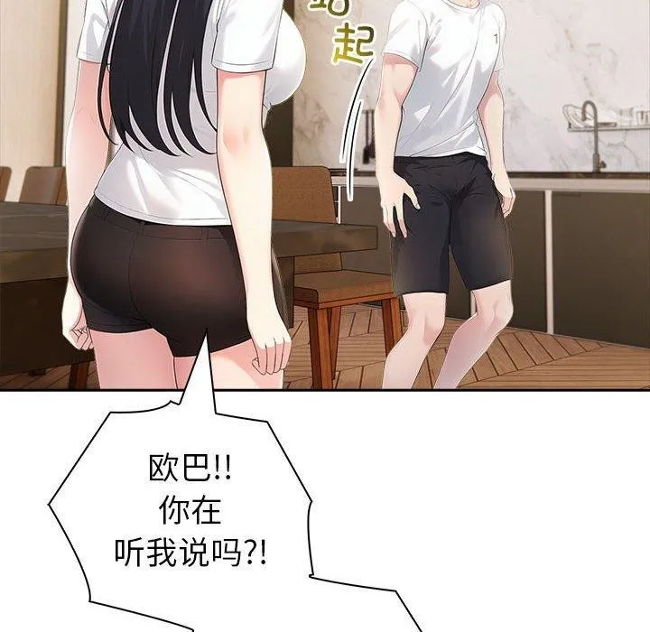夫妇游戏 - 第18話 - page 176
