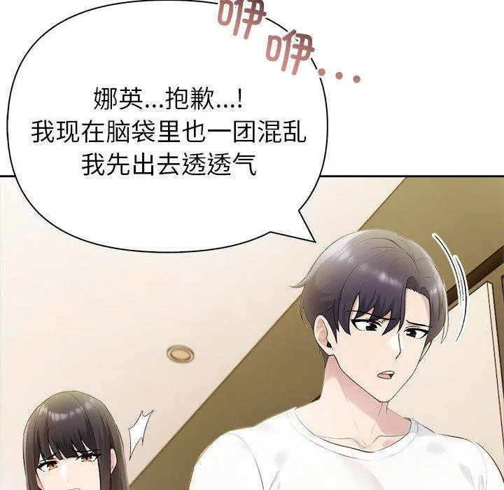 夫妇游戏 - 第18話 - page 178