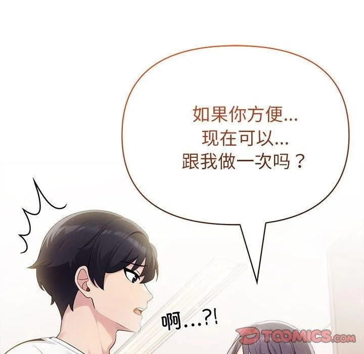 夫妇游戏 - 第18話 - page 188